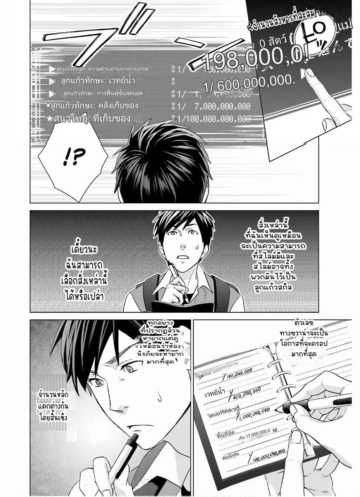 ทาสบริษัทที่กลายเป็นอันดับ1ของโลก ตอนที่ 10 หน้า 14