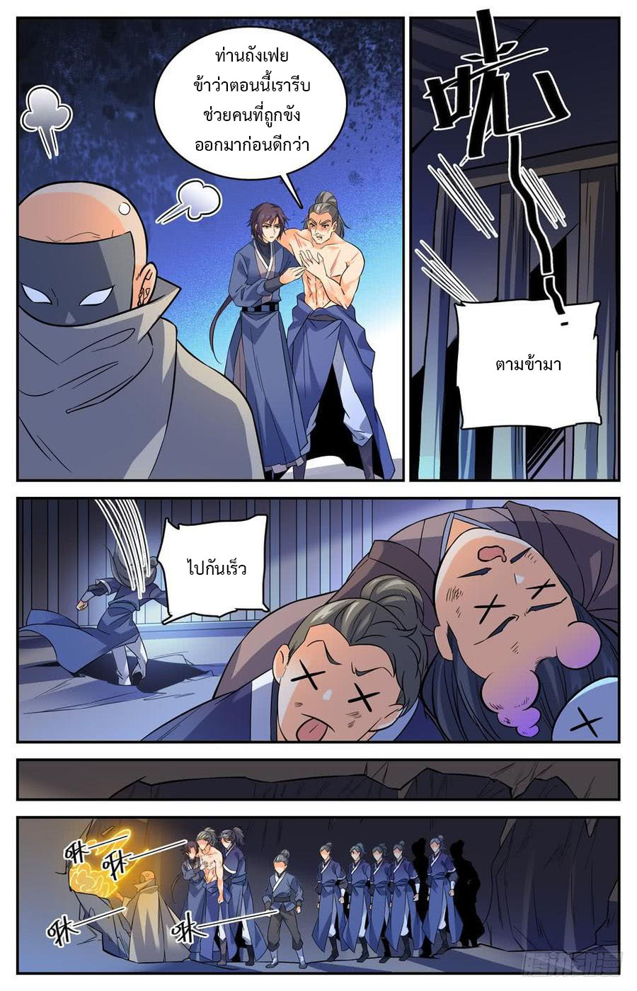 คนไร้ค่าสู่เส้นทางเทพยุทธ ตอนที่ 55 หน้า 5