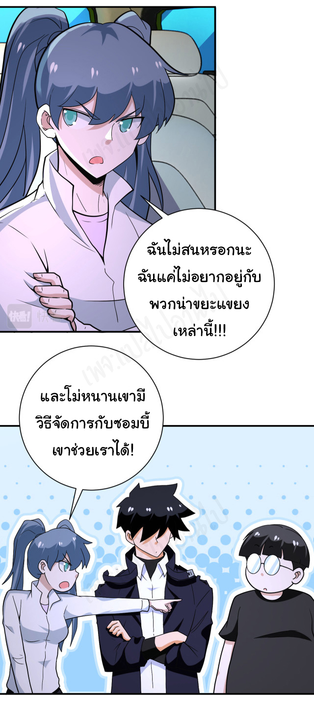 Apocalyptic Super System ตอนที่ 265 หน้า 22