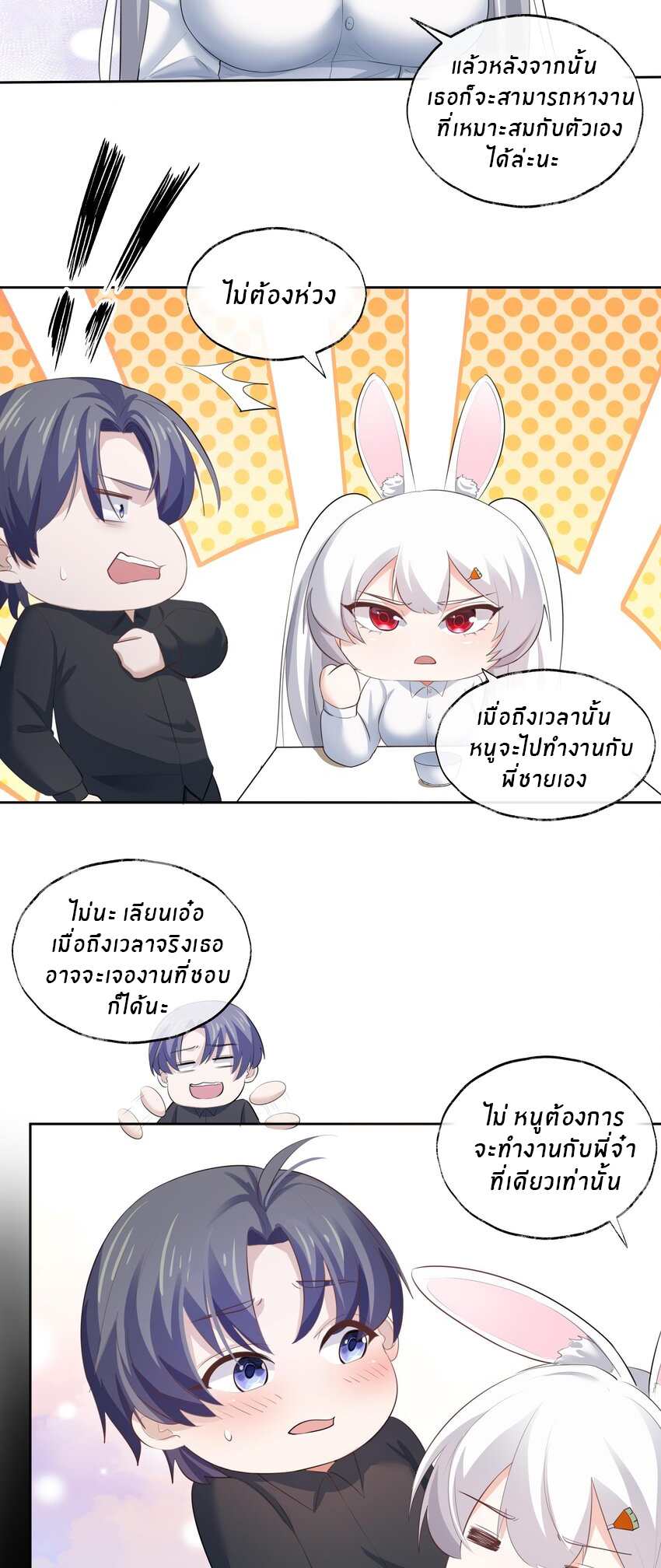 แม่สาวกระต่ายขาว (ชนต้นฉบับ) ตอนที่ 2 หน้า 22