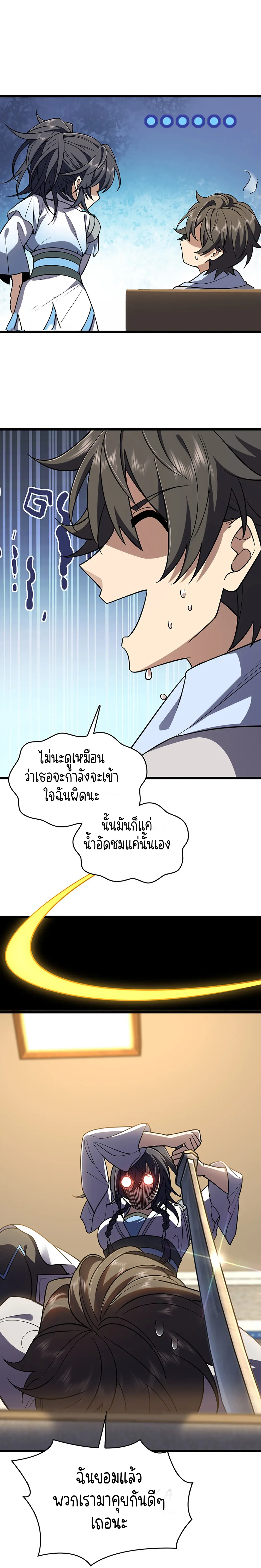 ภรรยาผมเป็นคนเมื่อ1000ปีที่แล้ว My Wife Is From a Thousand Years Ago ตอนที่ 2 หน้า 25