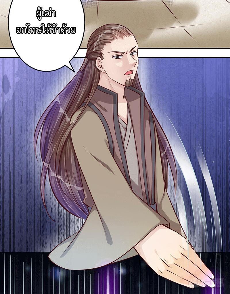 Peerless Scripture of Chaos ตอนที่ 20 หน้า 30