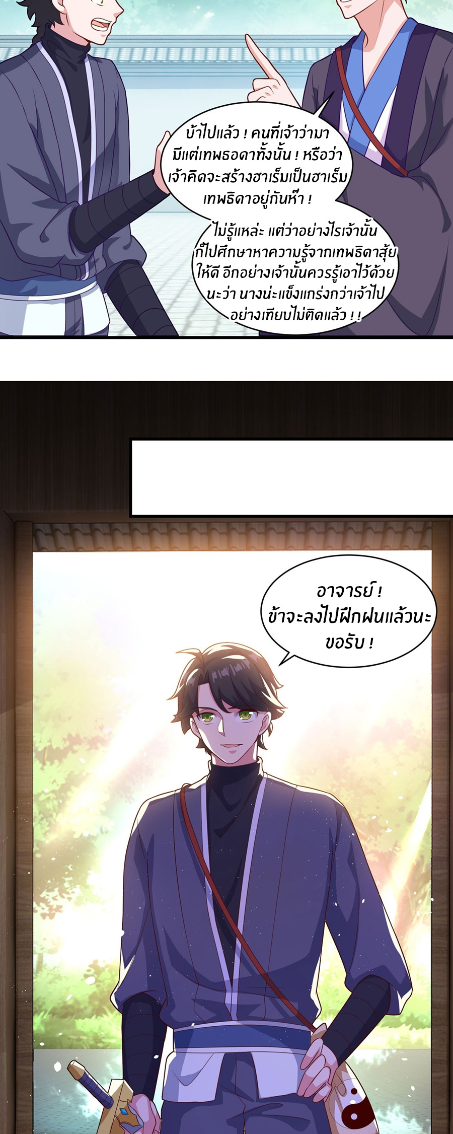 ก้าวผ่านเส้นสายเลือด ตอนที่ 99 หน้า 11