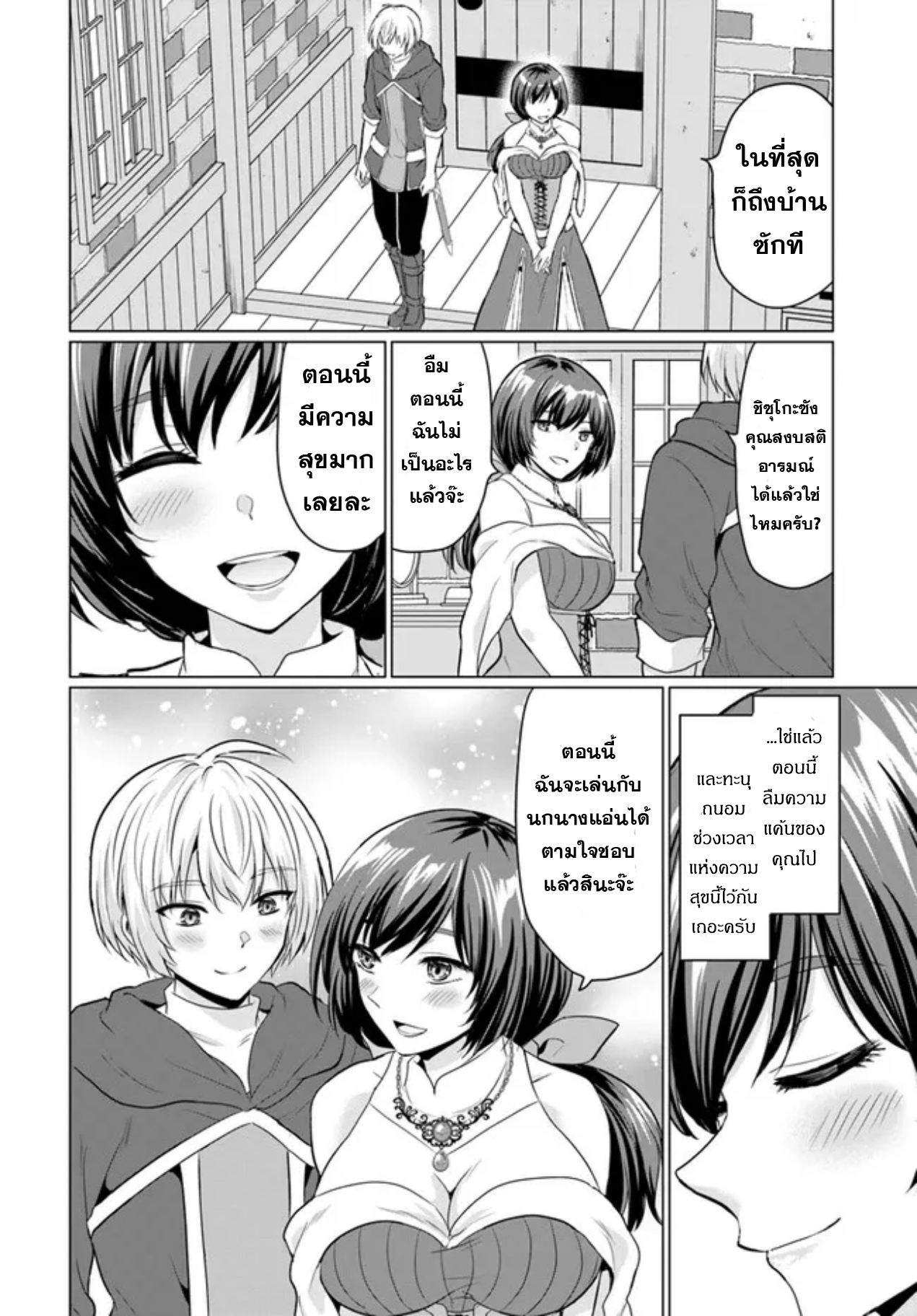 yuusha ni zenbu ubawareta ore wa yuusha no hahaoya to party wo kumimashita! เพื่อนสนิทคิดไม่ซื่อผมเลย ยม. มัน (มังงะ) ตอนที่ 6 หน้า 12