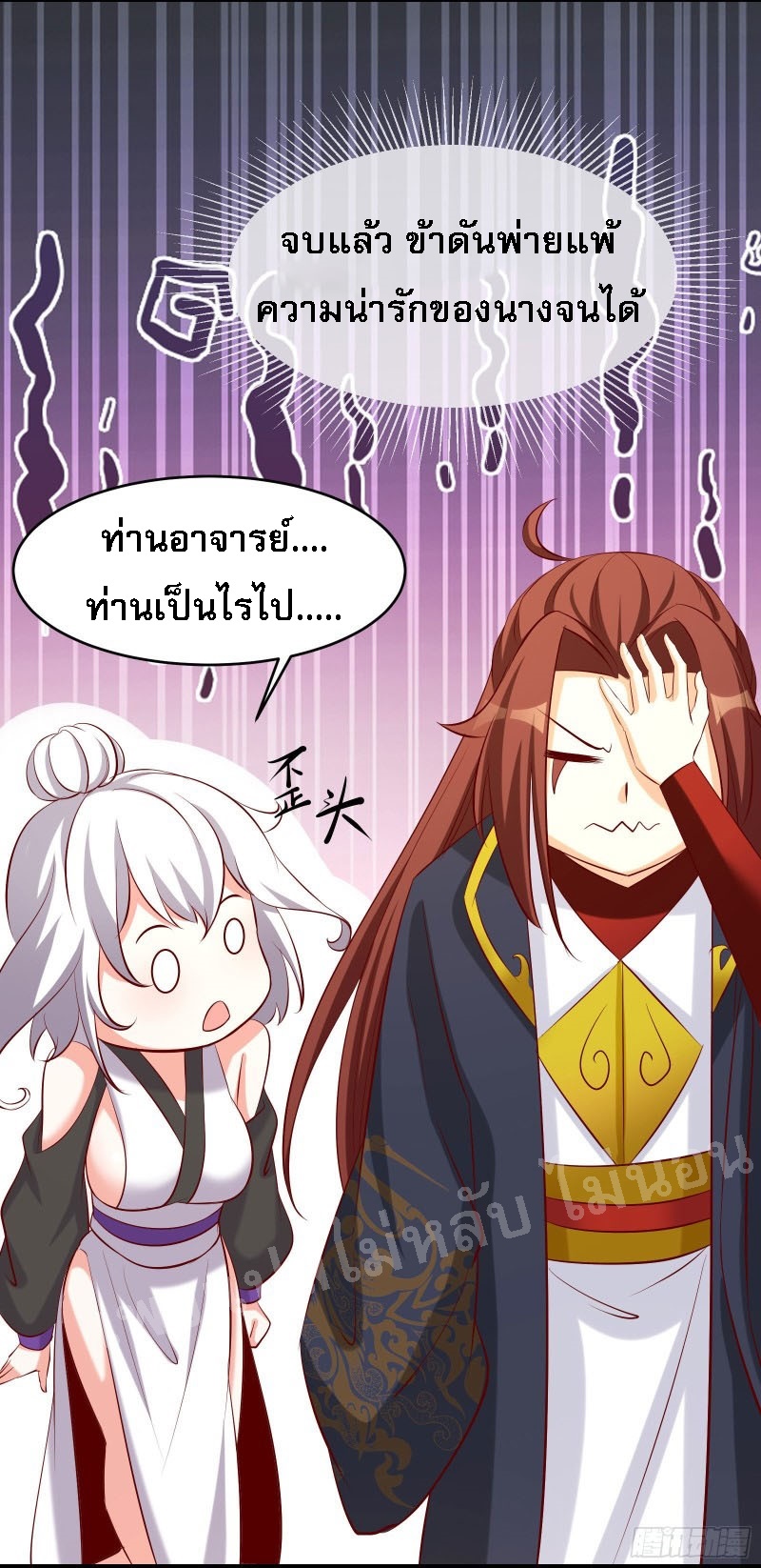 ฮาเร็มของข้ามีแต่ลูกศิษย์หญิงทั้งนั้น ตอนที่ 19 หน้า 7