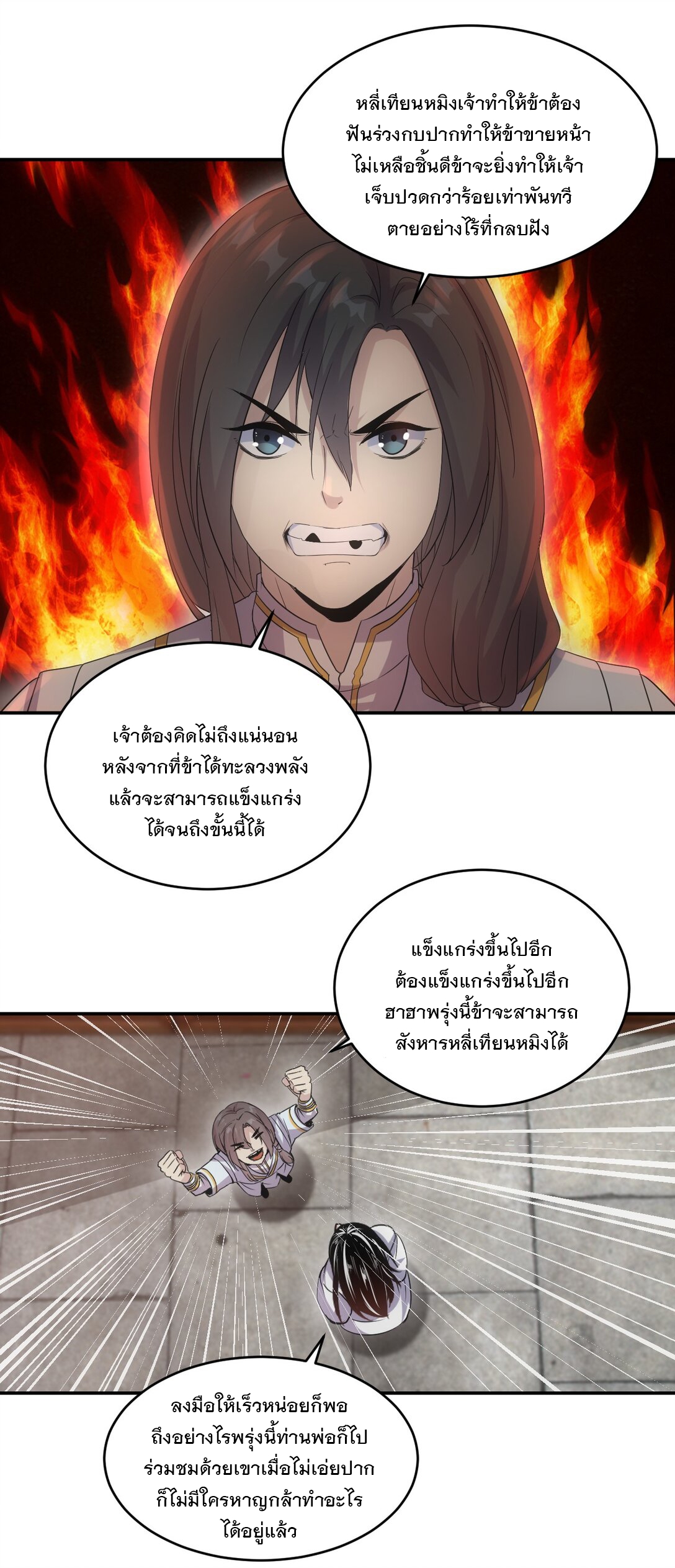 มหาเทพเอกะหมื่นบรรพกาล (จบ) ตอนที่ 98 หน้า 32