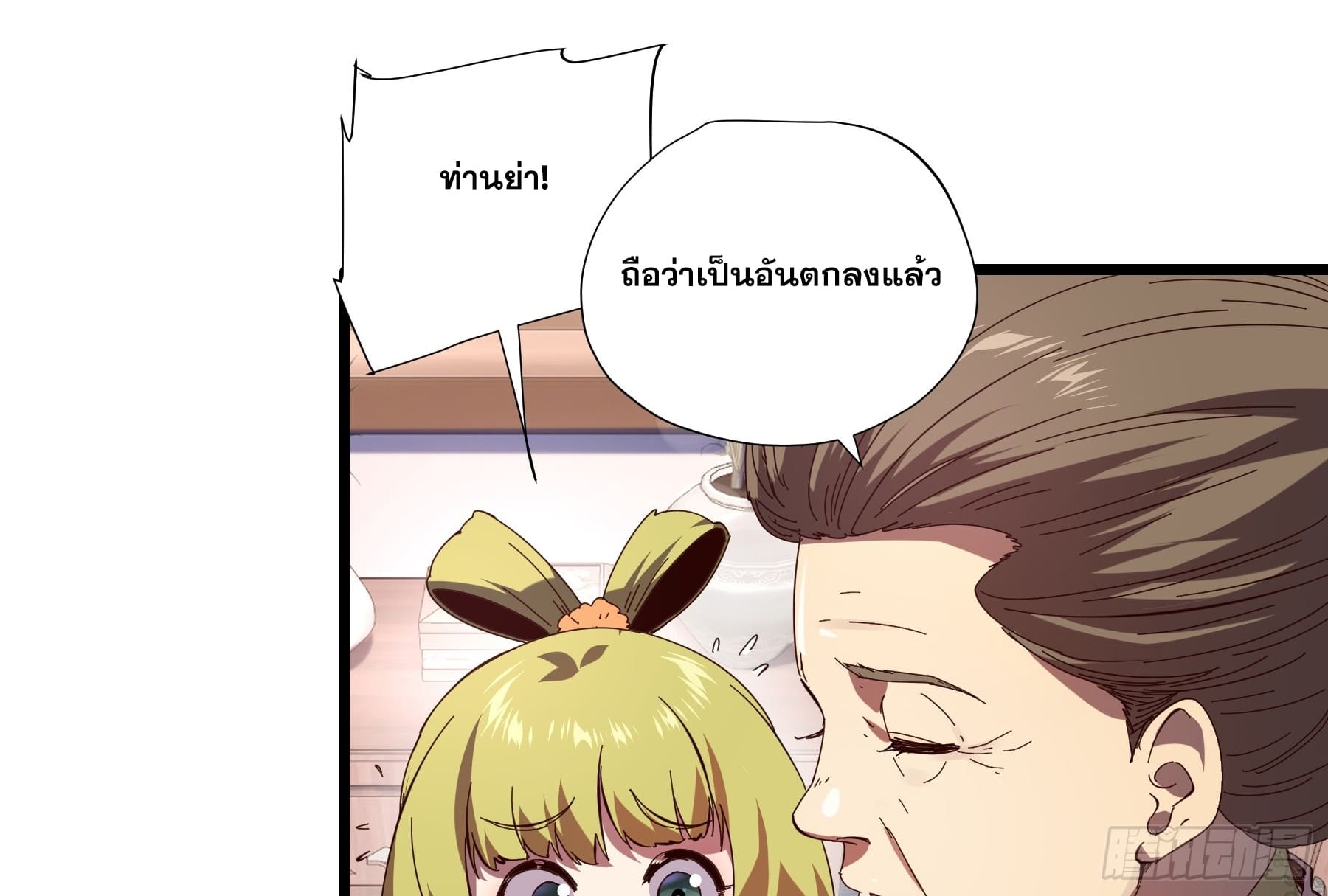 หาญท้าชะตาฟ้า ปริศนายุทธจักร ตอนที่ 3 หน้า 37