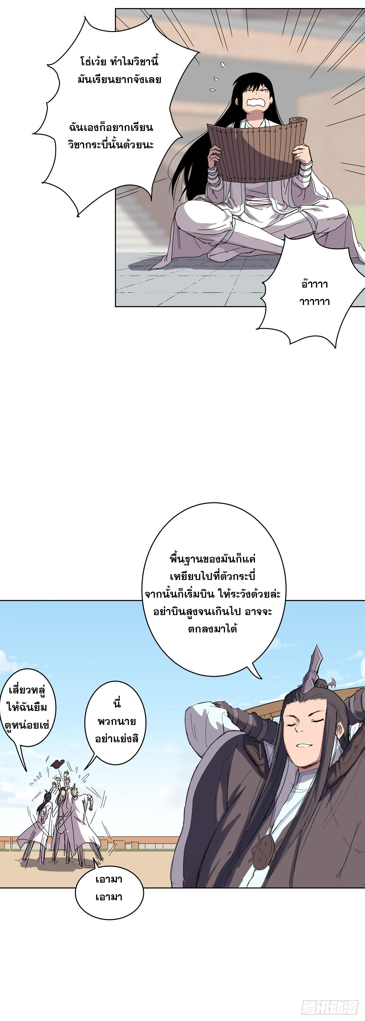 Cultivator vs Superhero (ทันจีน) ตอนที่ 40 หน้า 3