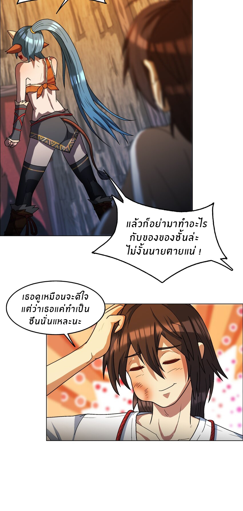 I was the village chief in a primitive society (ชนต้นฉบับ) ตอนที่ 3 หน้า 5