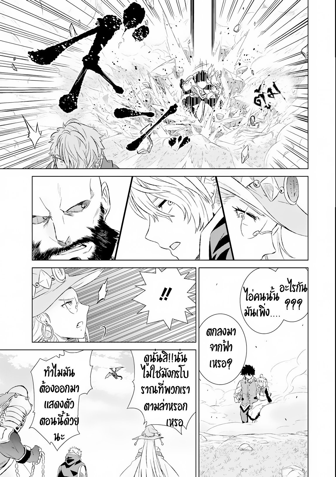 Isekai de Tadahitori no Mamono Tsukai ตอนที่ 8 หน้า 8