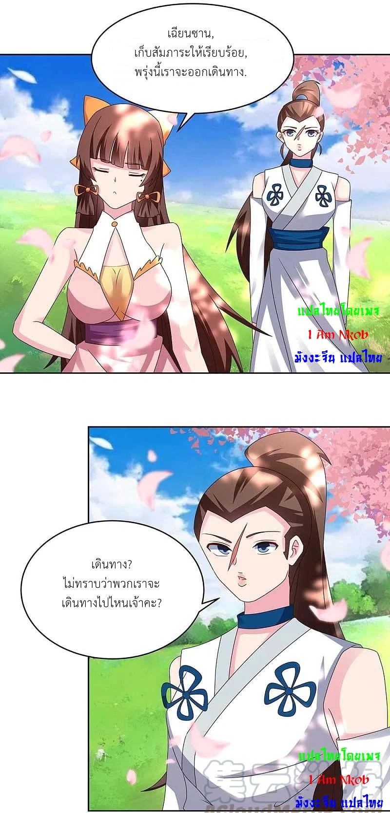 Above All Gods เทพยุทธเหนือเทวะ ตอนที่ 239 หน้า 12