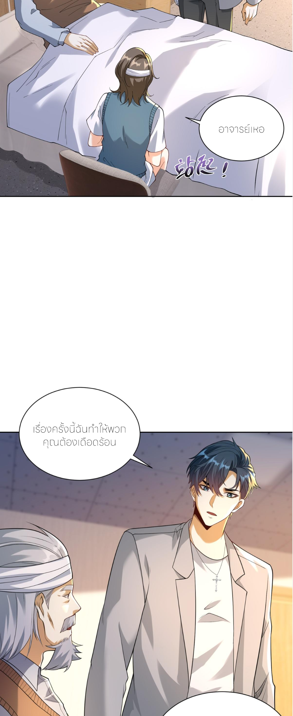 เส้นทางเซียน: ทวงคืนความทรงจำ 🎞️ ตอนที่ 21 หน้า 22