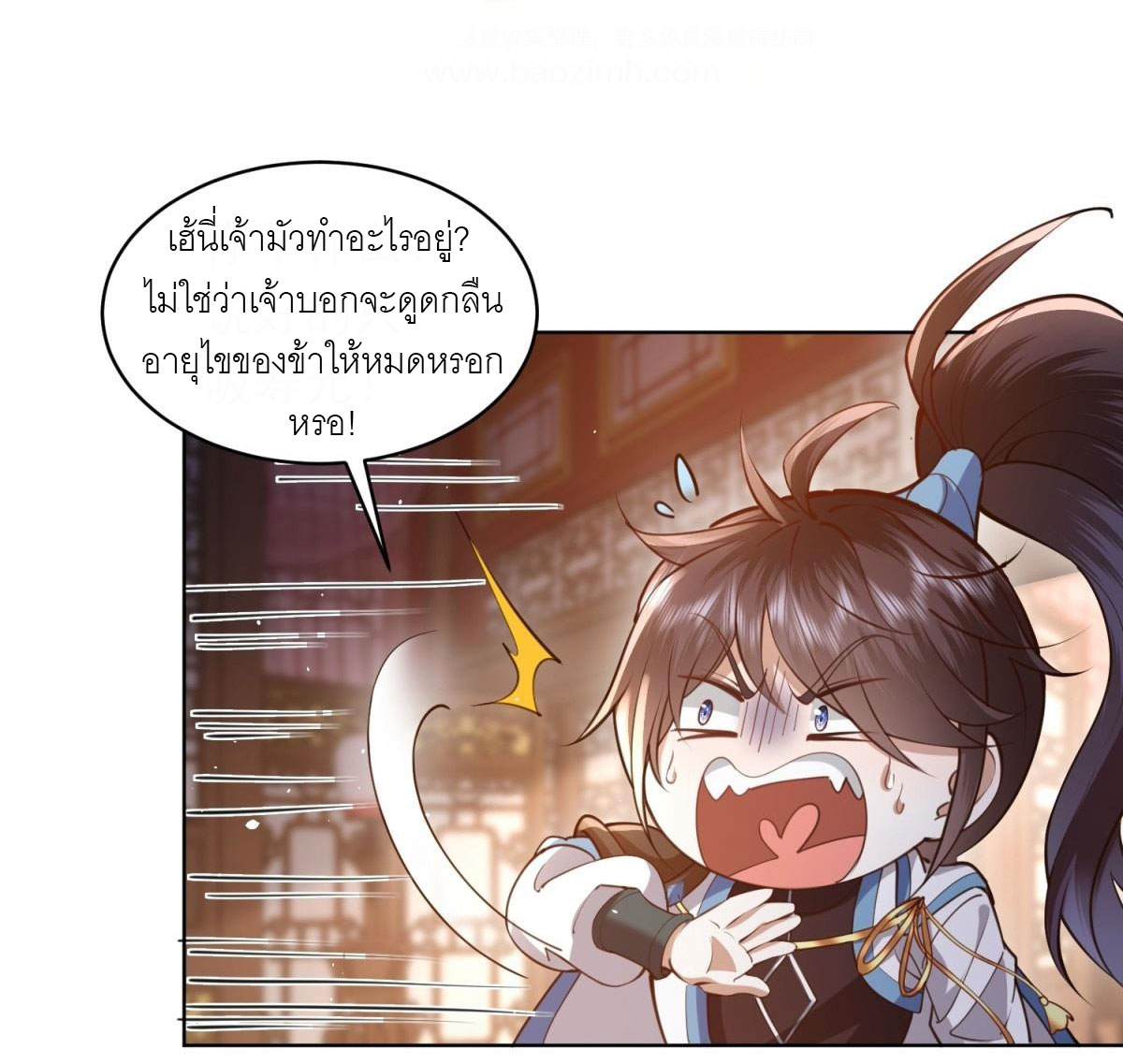 เพื่อแข็งแกร่งขึ้น ต่อให้ข้าต้องฝึกฝนเคล็ดวิชาต้องห้ามก็ยอม ตอนที่ 3 หน้า 11