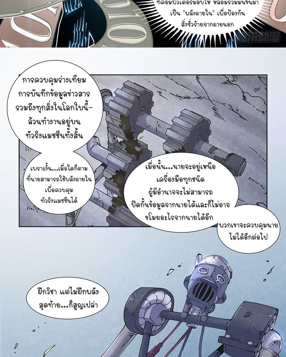 Legend of Cyber Heroes | ตำนานยุทธจักรไซเบอร์ ตอนที่ 14 หน้า 22