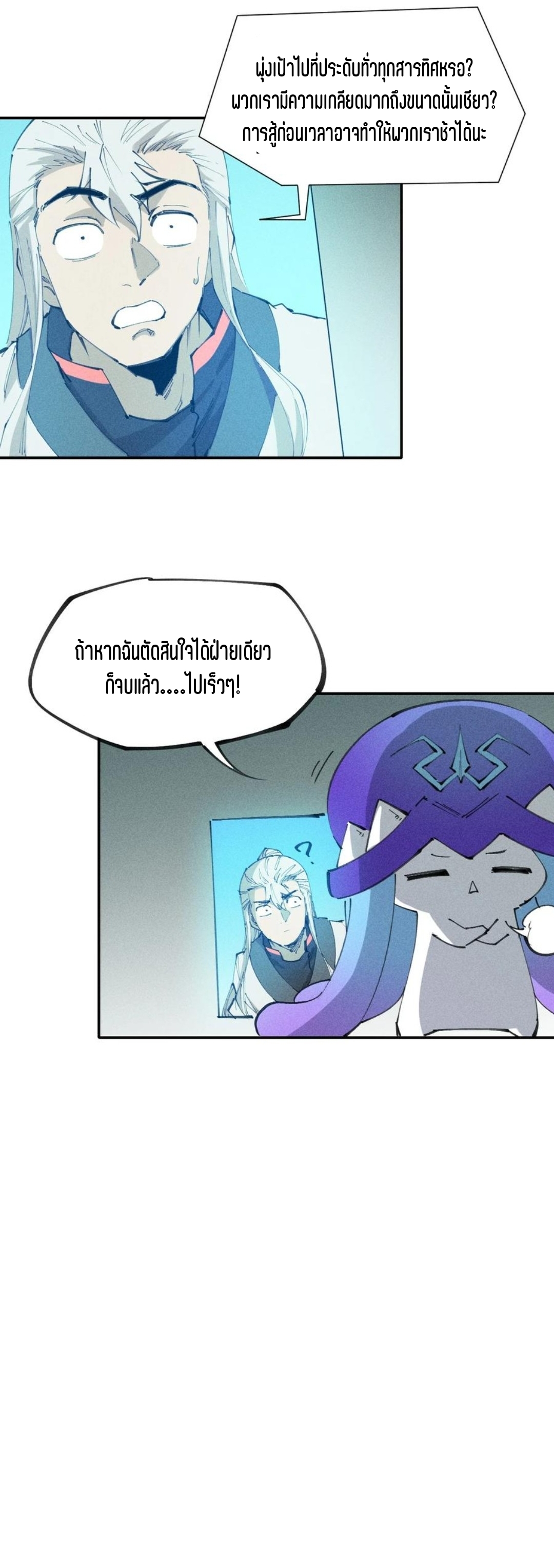 แม้ตัวละครเป็นแมงกะพรุนแต่ฉันก็ยังเทพอยู่ดี [ชนต้นฉบับ] ตอนที่ 76 หน้า 24