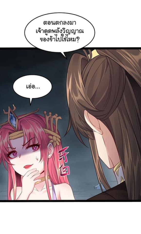 เทพวายร้ายกลับชาติมาเกิดใหม่ ตอนที่ 53 หน้า 21