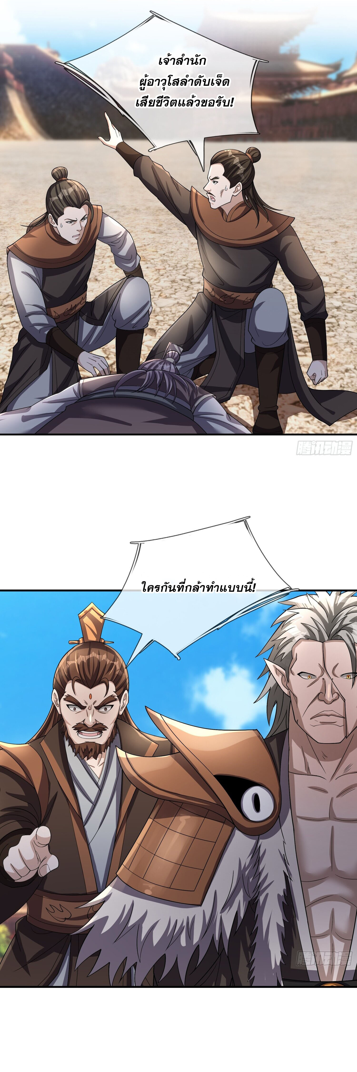 หวนคืนจากหุบเหว ข้าคือภัยพิบัติสวรรค์ ตอนที่ 26 หน้า 2