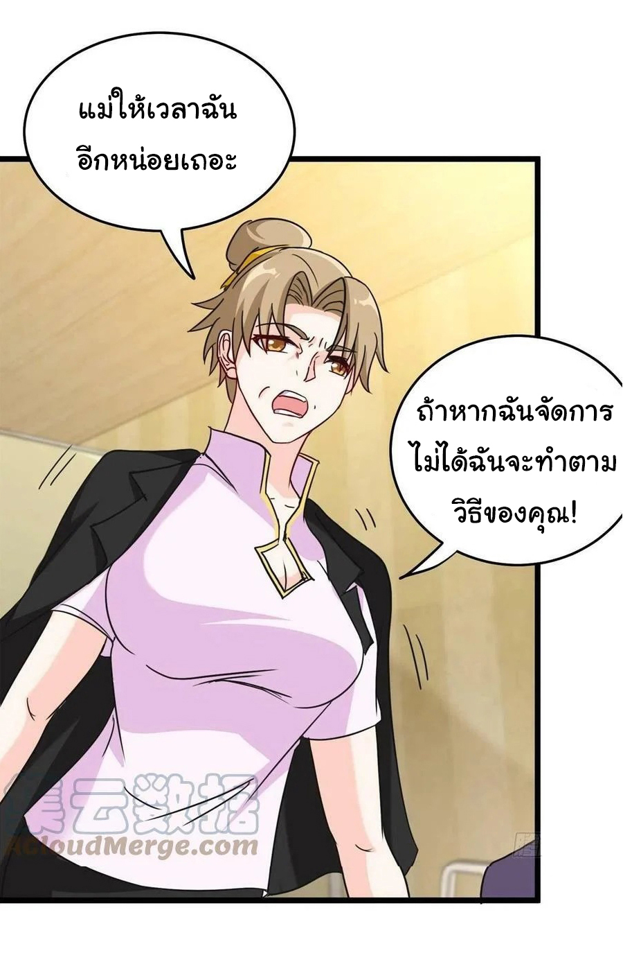 ฉันนี่แหละ "หานซานเฉียน" ตอนที่ 79 หน้า 30