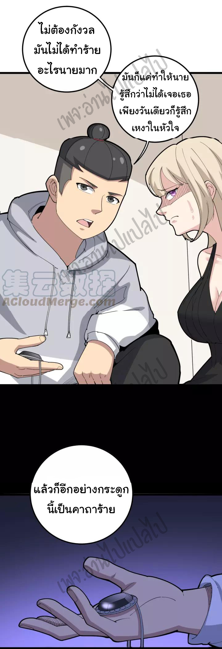 Bad Hand Witch Doctor สุดยอดพ่อมดหมอผี ตอนที่ 97 หน้า 18