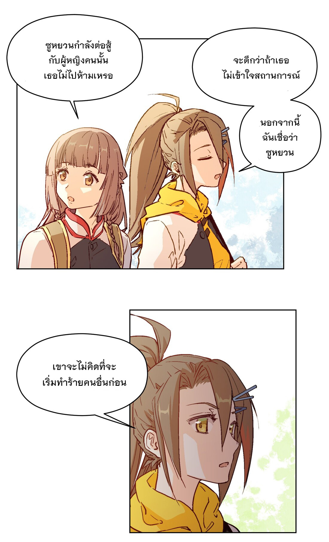 The King of Special Forces Reborn in School, Popular With Girls ตอนที่ 10 หน้า 19