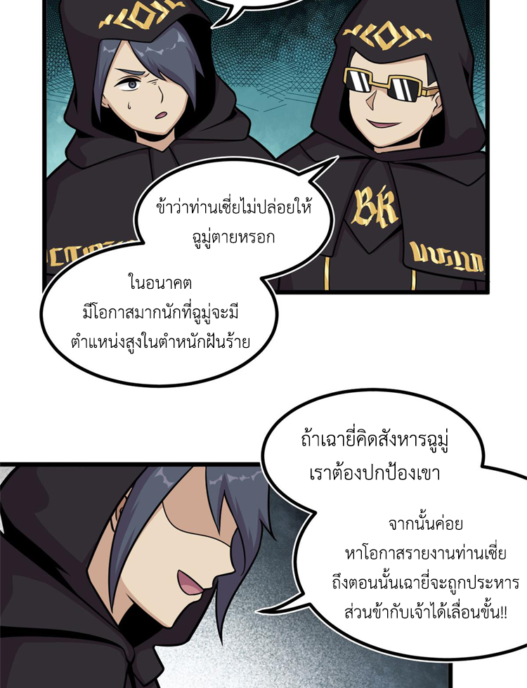 ยอดเซียนสัตว์วิญญาณ ตอนที่ 16 หน้า 38