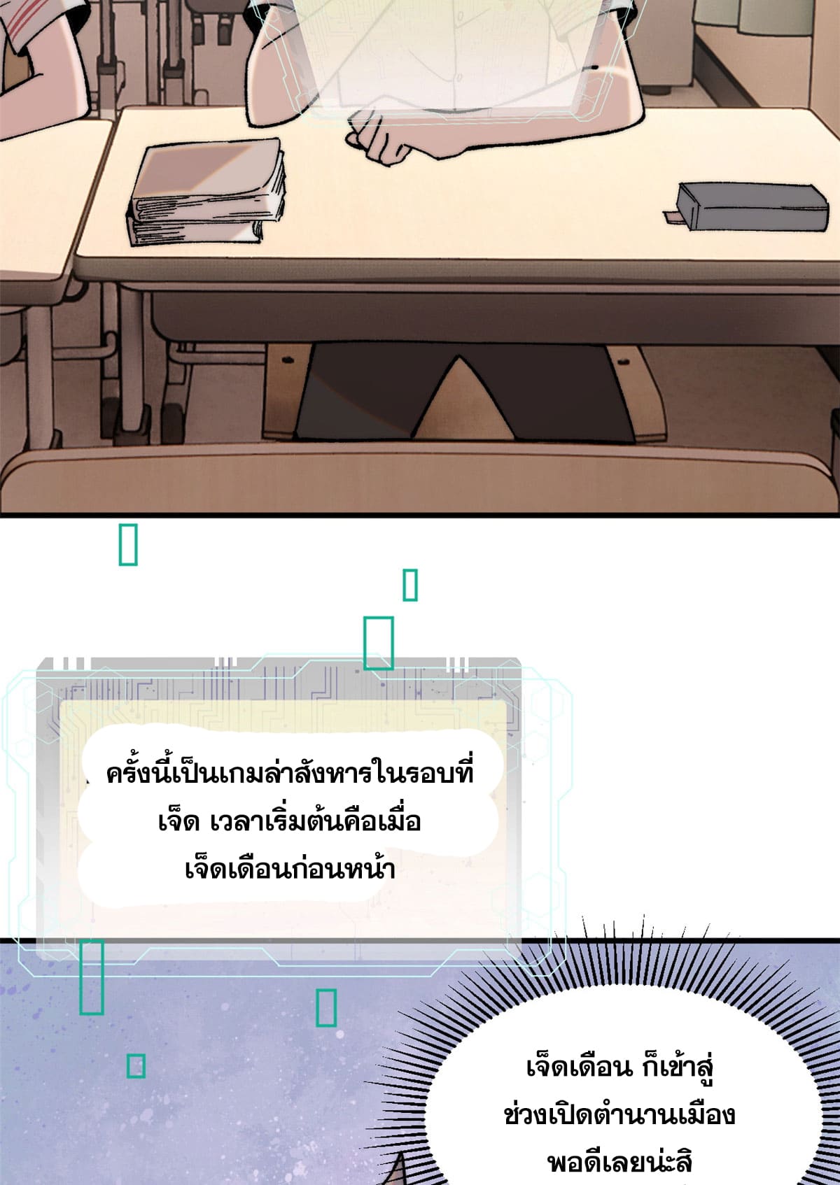 ผู้เล่นสุดโฉด ตอนที่ 5 หน้า 18