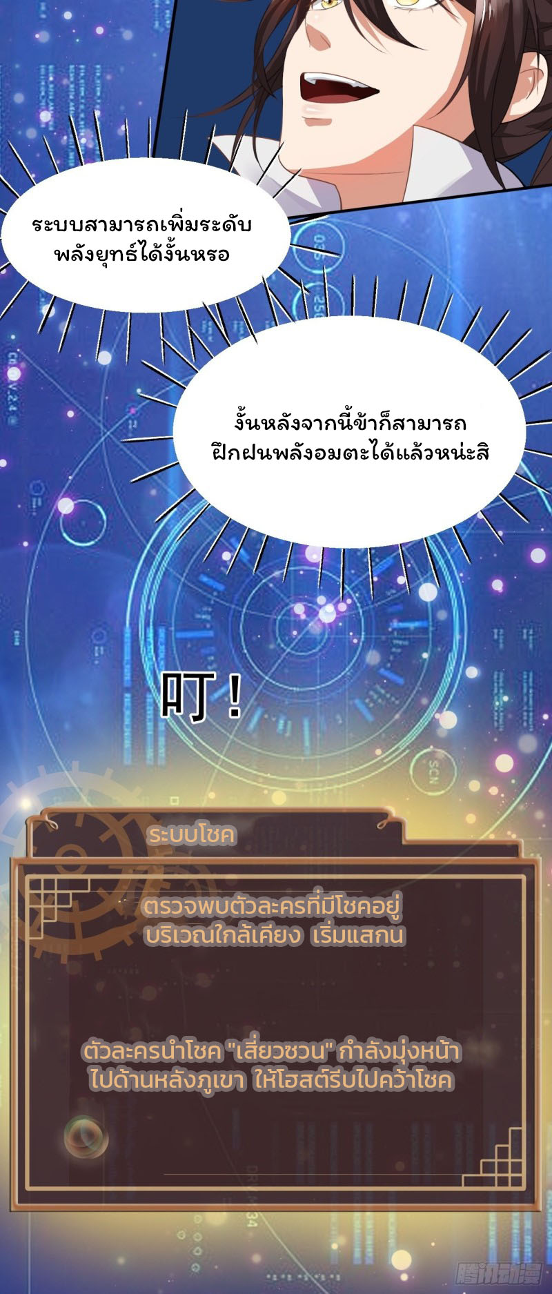 ระบบโชคระดับเทพ ตอนที่ 2 หน้า 25