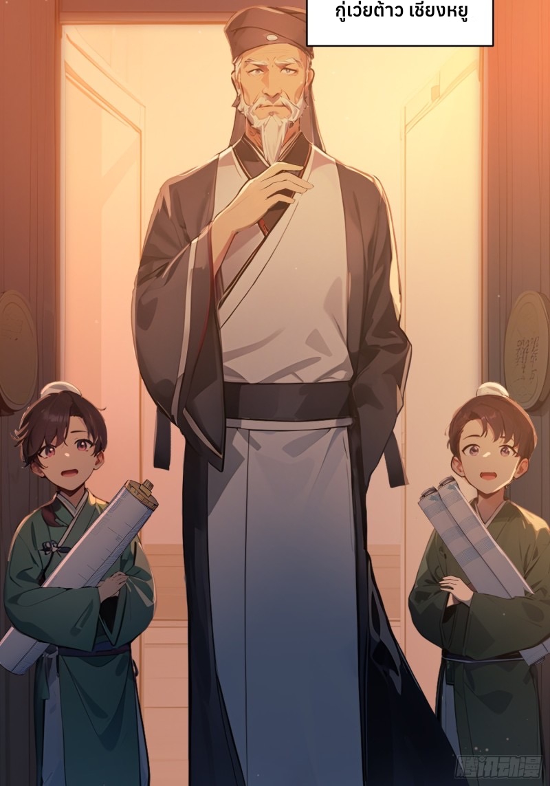 ข้าไม่อยากเป็นเซียนเลยจริงจริ๊ง ตอนที่ 5 หน้า 4