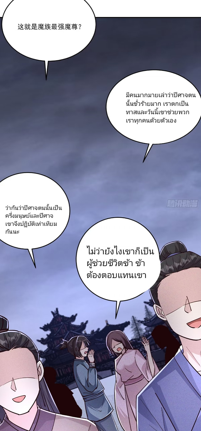 การกลับมาของราชาปีศาจ ตอนที่ 6 หน้า 26