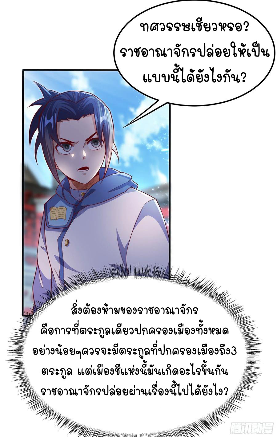 Wu ni ตอนที่ 57 หน้า 11