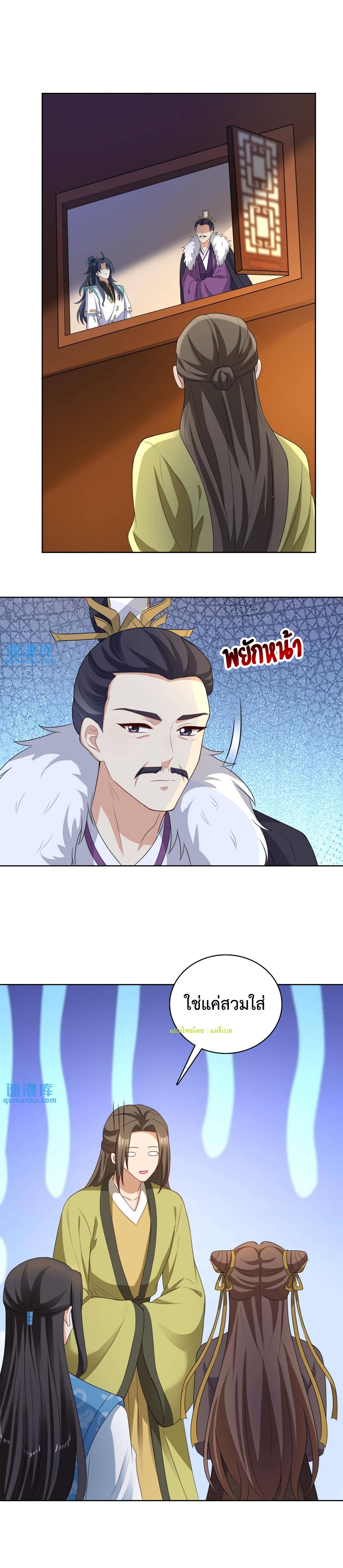 ปีศาจที่ไร้เทียมทานในโลก ตอนที่ 130 หน้า 6