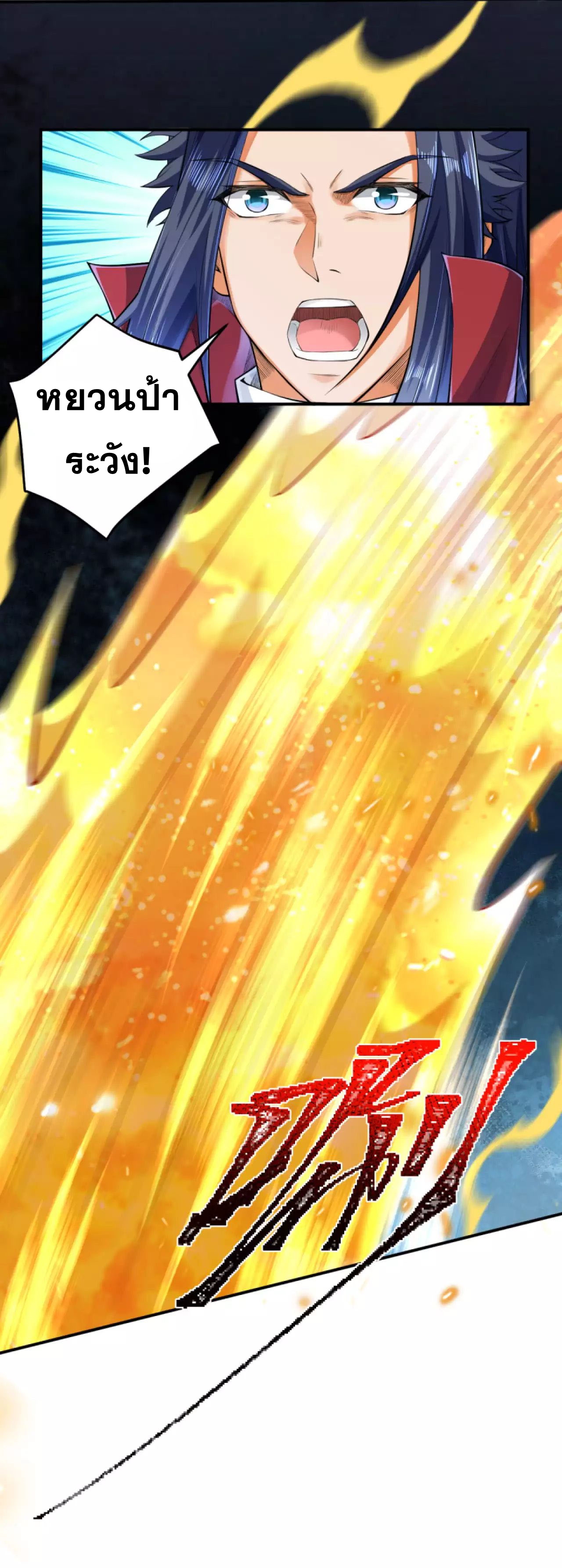 Against the Gods - อสูรพลิกฟ้า ตอนที่ 251 หน้า 2