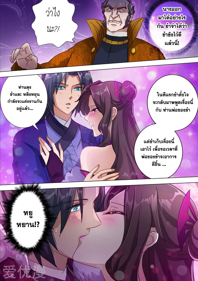 ดาบวิญญาณราชัน spirit sword sovereign ตอนที่ 177 หน้า 11