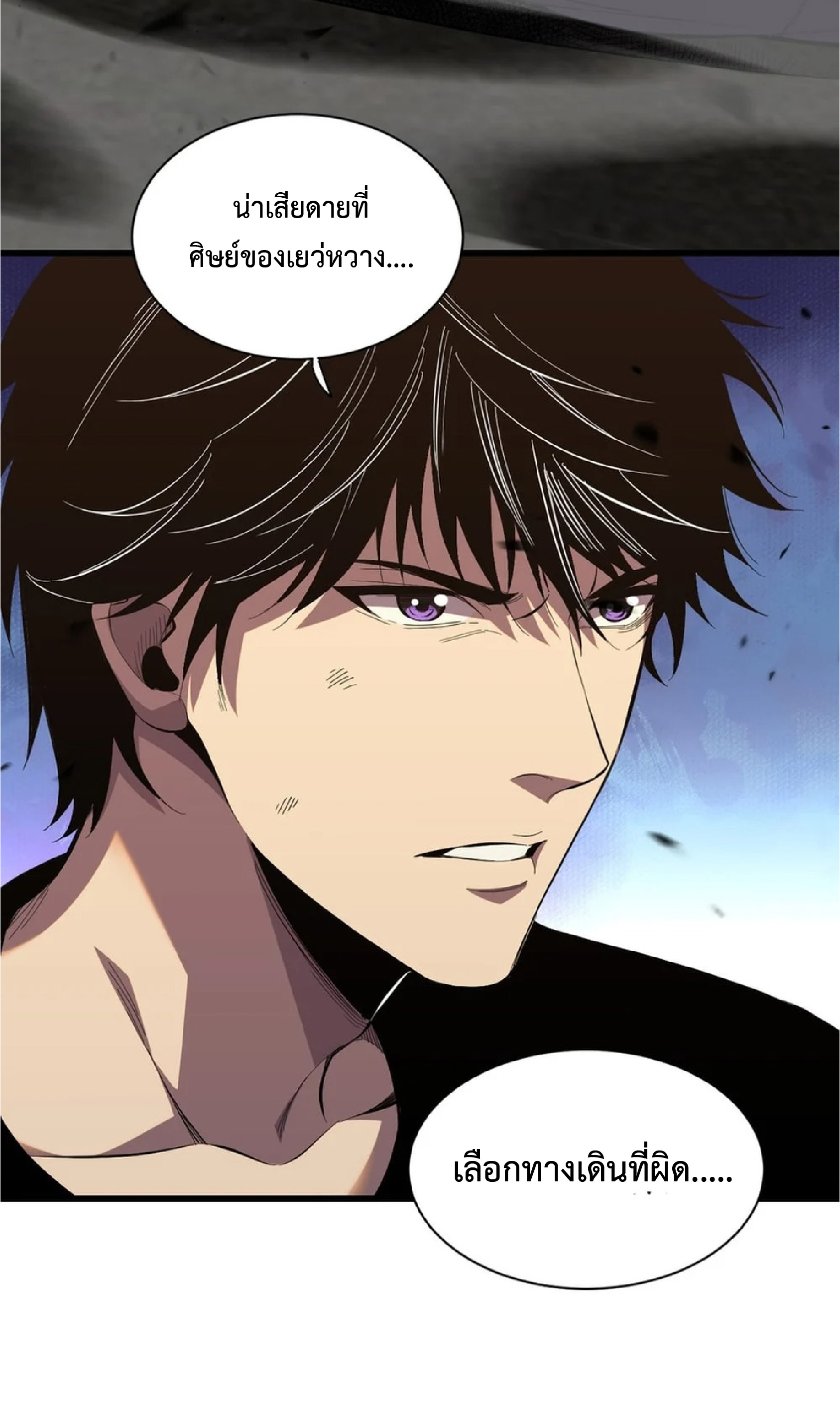 เทพอสูรทำลายล้างโลก ตอนที่ 4 หน้า 18