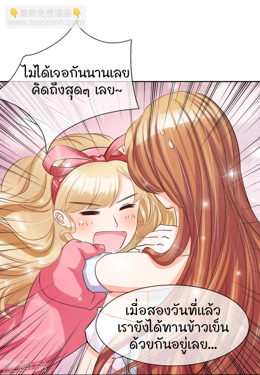 รักสุดใจของนายเย็นชา ตอนที่ 9 หน้า 16