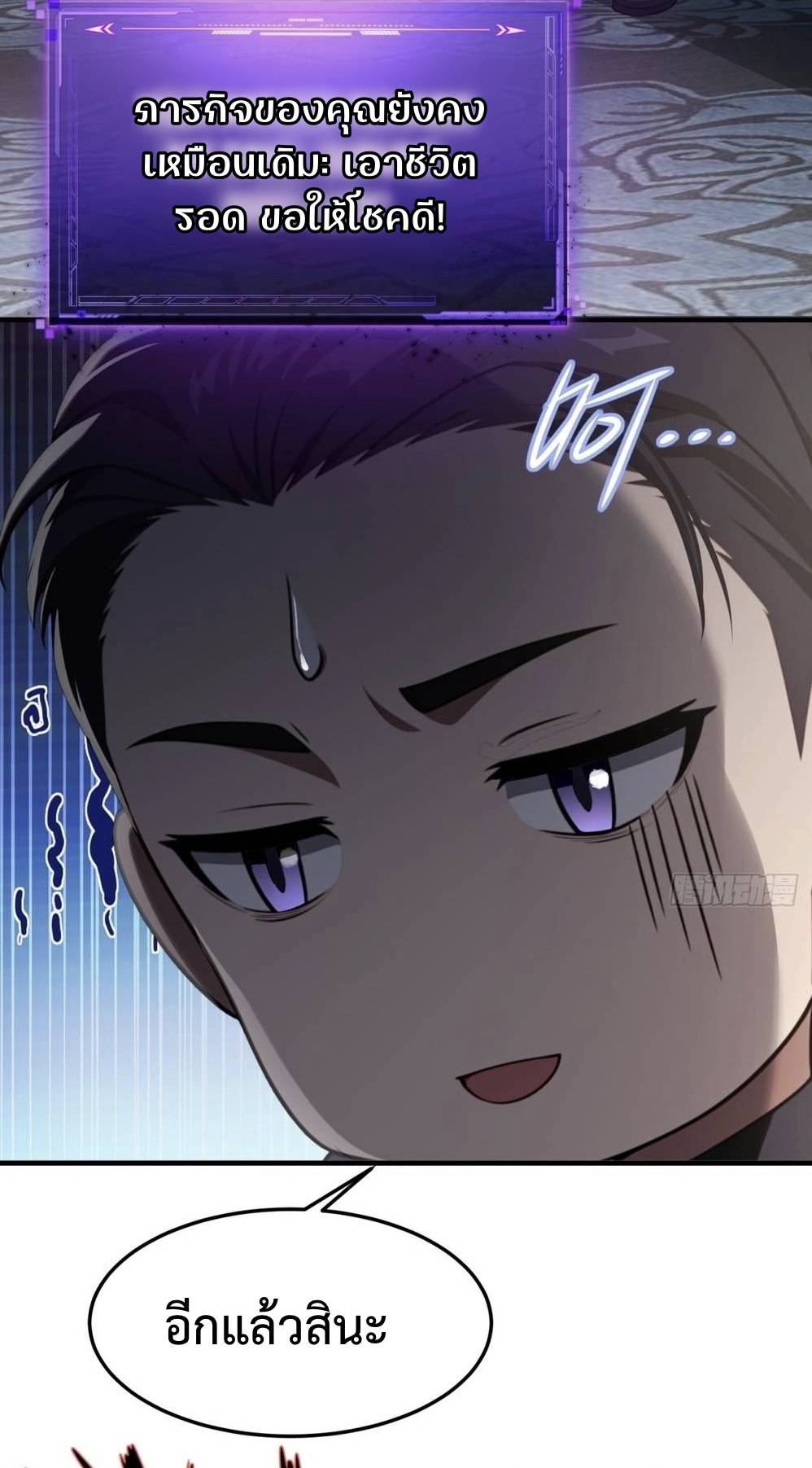 ระบบบังคับรัก กับนางตัวร้าย ตอนที่ 1 หน้า 8