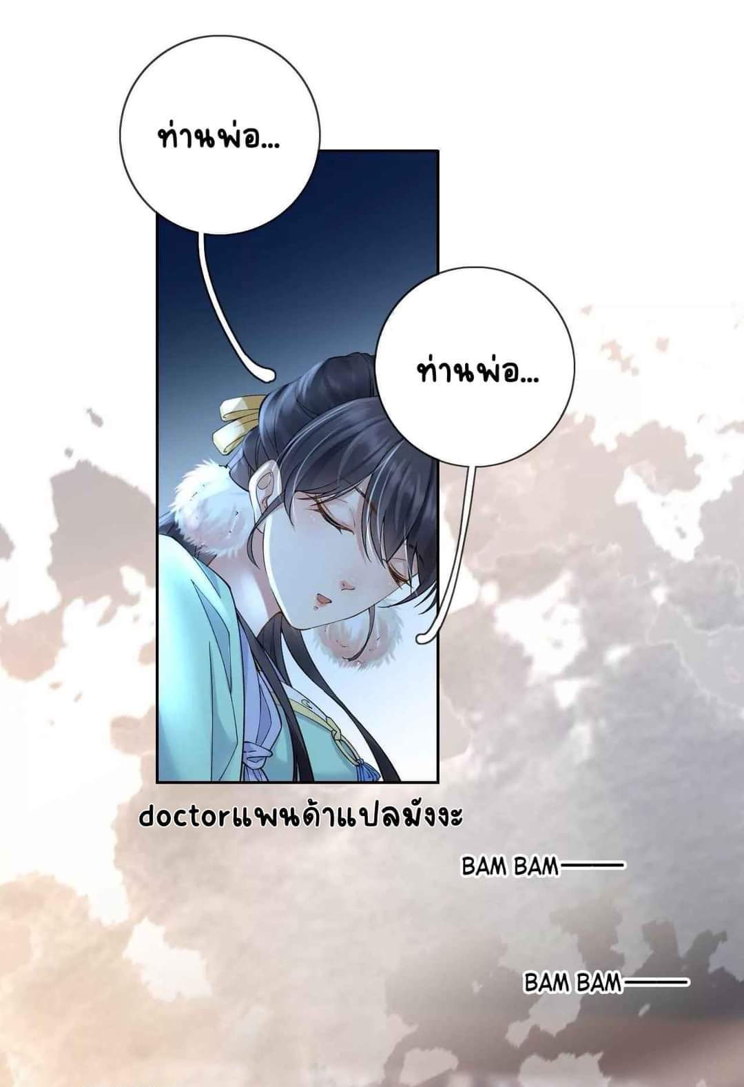 Unparalleled Under The​ Heaven​ ตอนที่ 3 หน้า 10