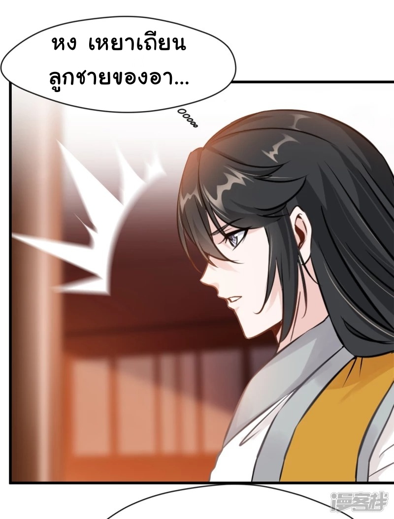 ปรมาจารย์ที่แข็งแกร่งที่สุด ตอนที่ 9 หน้า 31