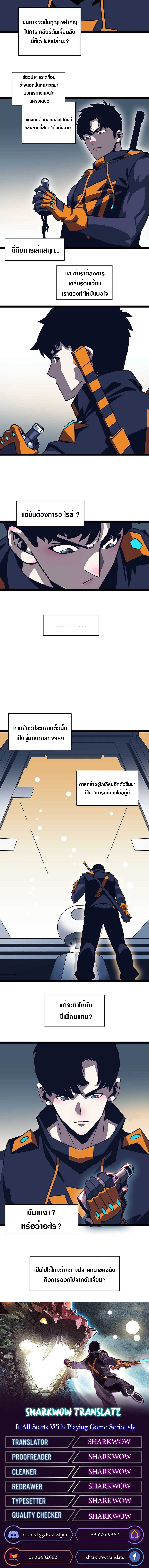 It all starts with playing game seriously ตอนที่ 39 หน้า 8