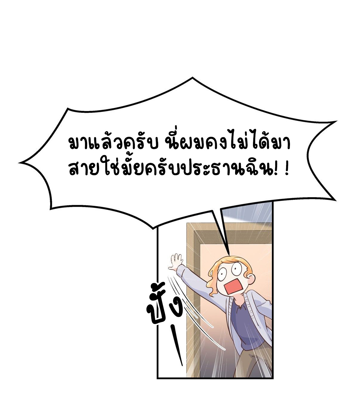 เจ้าชายโรงเรียนแห่งชาติเป็นเด็กผู้หญิง ตอนที่ 71 หน้า 34
