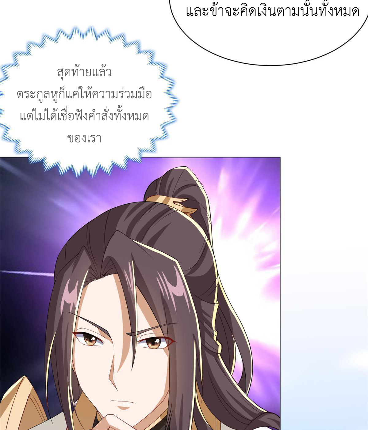 (ชนจีน) Dragon Master (จูหมิง นักรบเซียนมังกร) ตอนที่ 135 หน้า 43