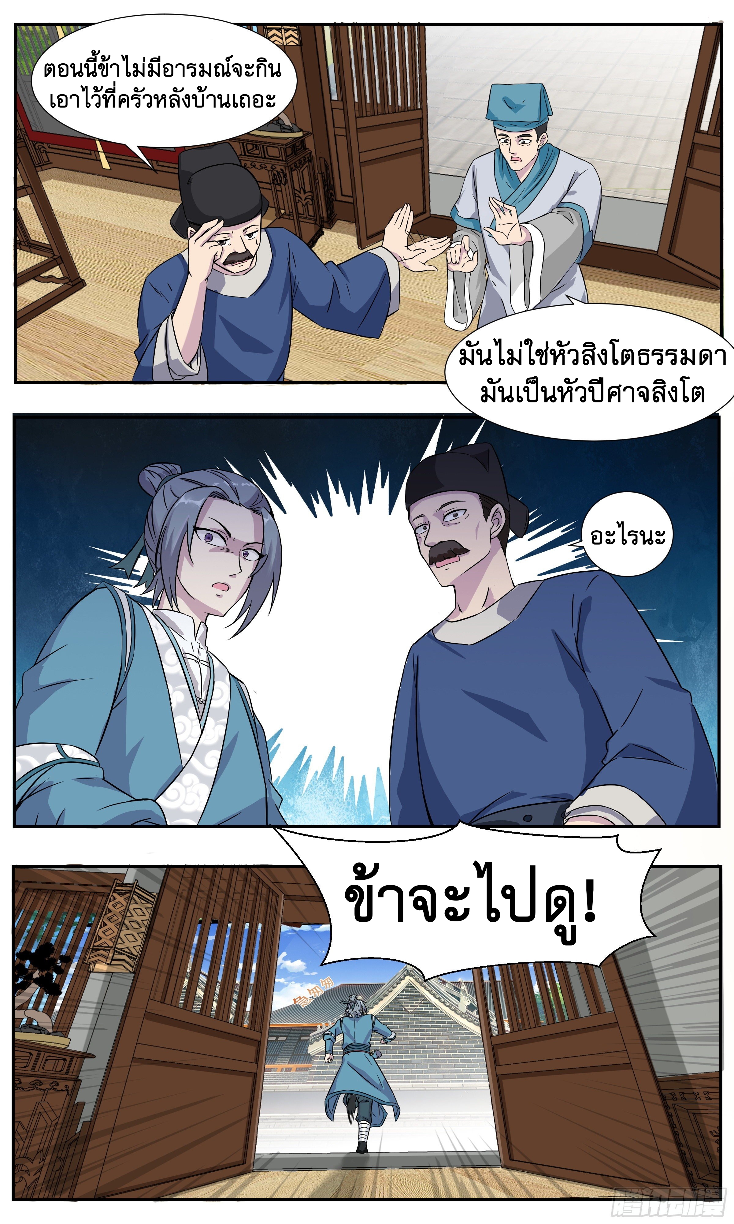 ข้าไม่ได้อยากเป็นเทพแห่งดาบ ตอนที่ 36 หน้า 12