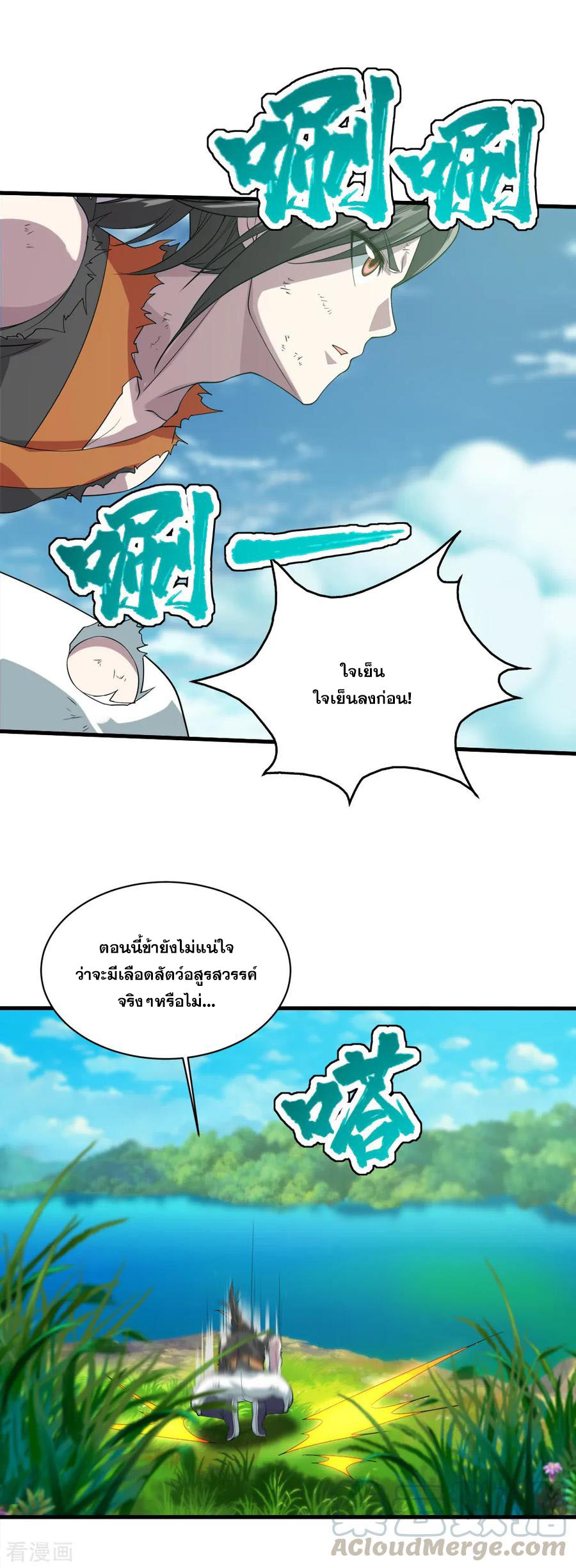 เทพอสูรสยบฟ้า ตอนที่ 37 หน้า 8