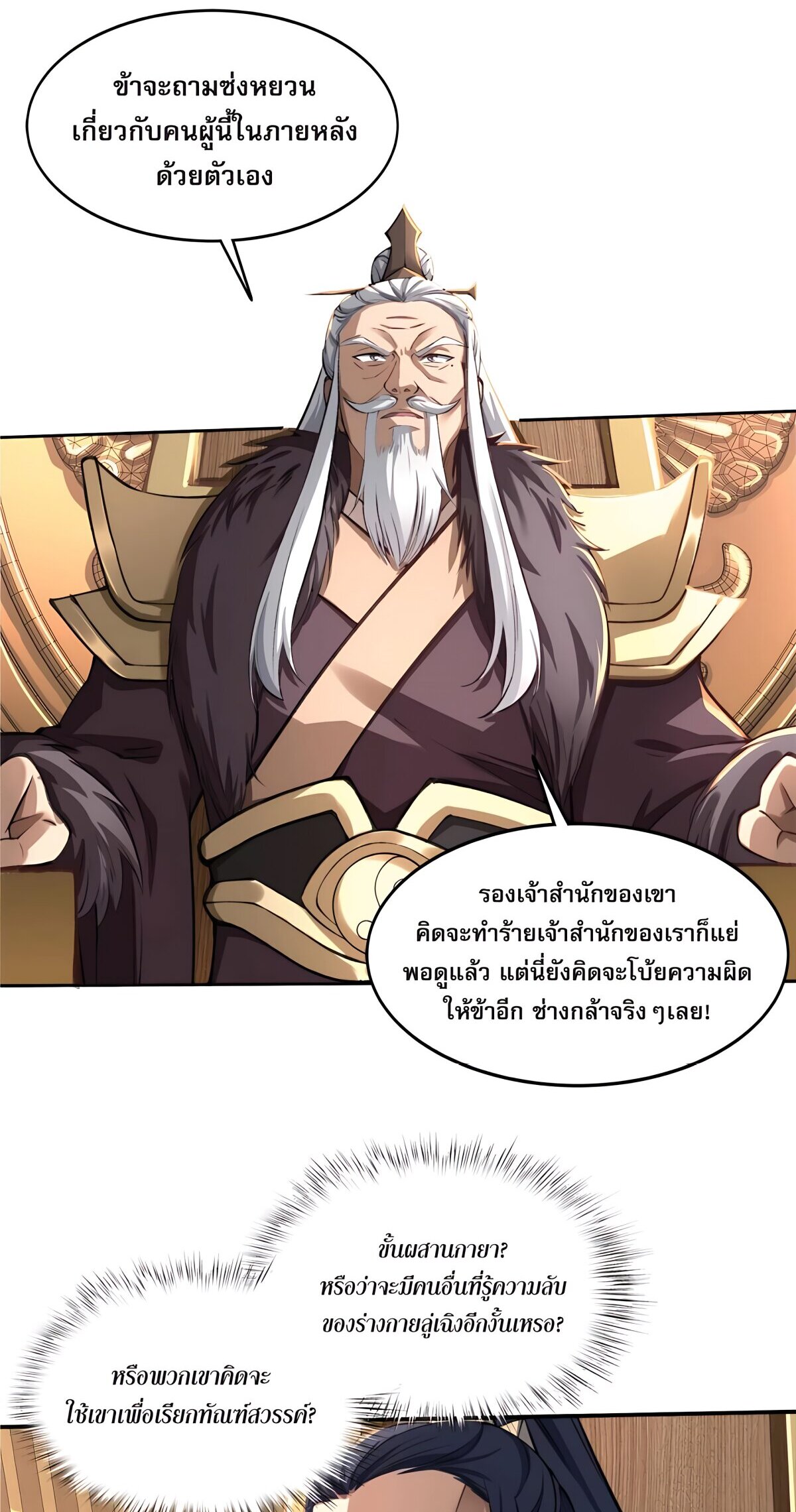 Starting with the Transmigration เกิดใหม่ในต่างโลกกับระบบคำสาปมรณะ (ชนจีน) ตอนที่ 23 หน้า 34