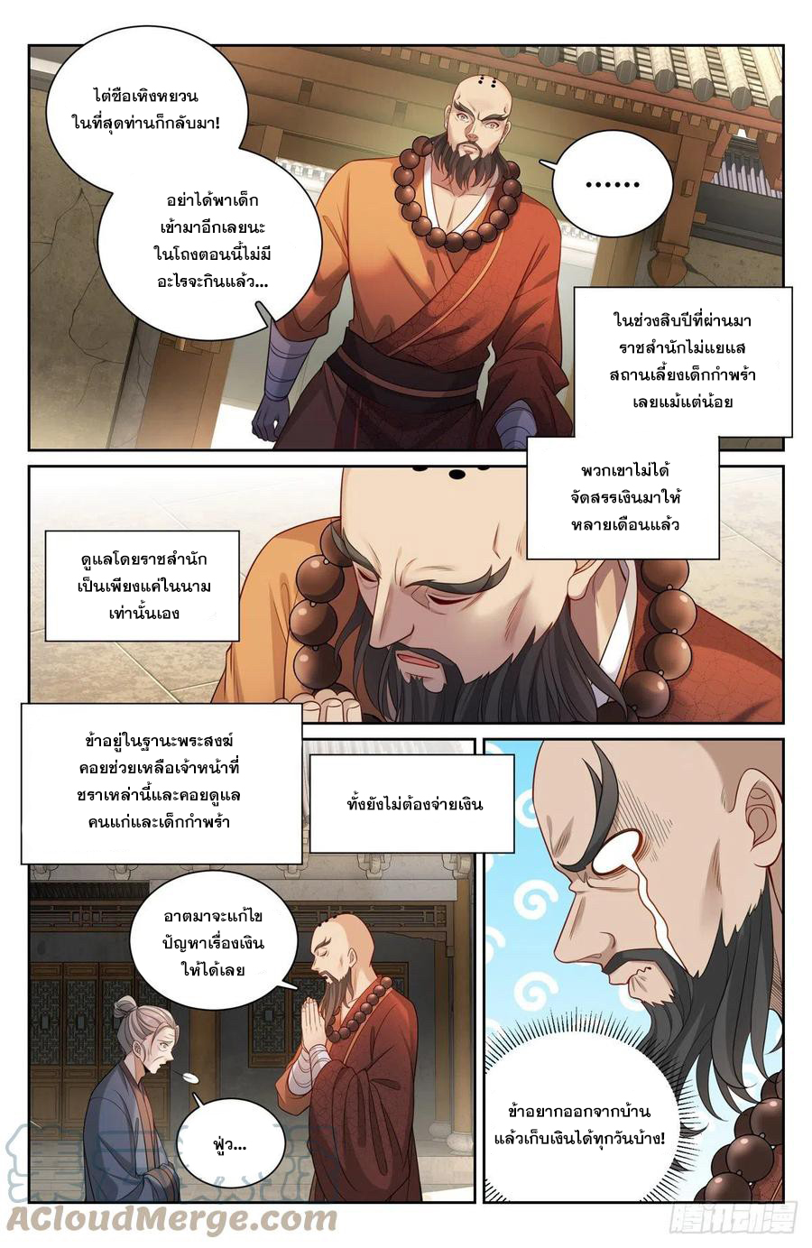 ผู้พิทักษ์รัตติกาล ตอนที่ 112 หน้า 10