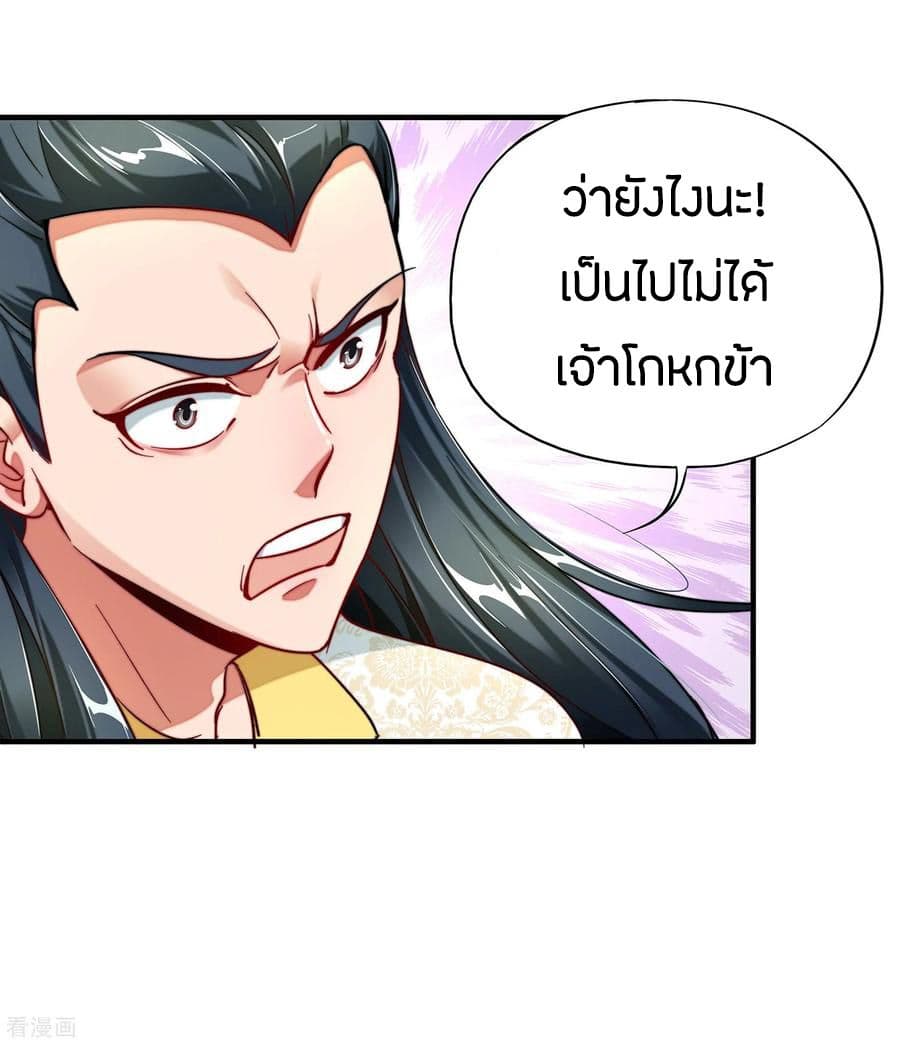 ข้าคือมหาตำนานพิฆาต ตอนที่ 4 หน้า 26