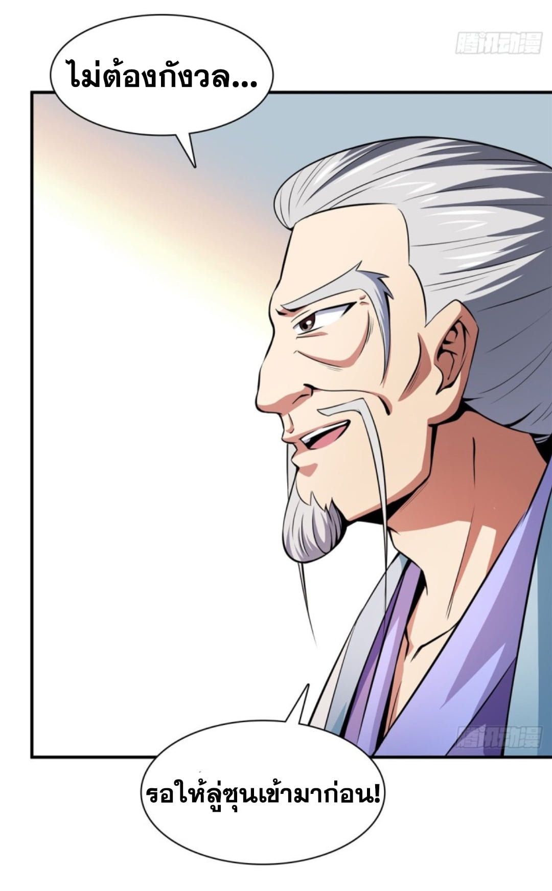 Library Of Heaven's Path ตอนที่ 119 หน้า 15