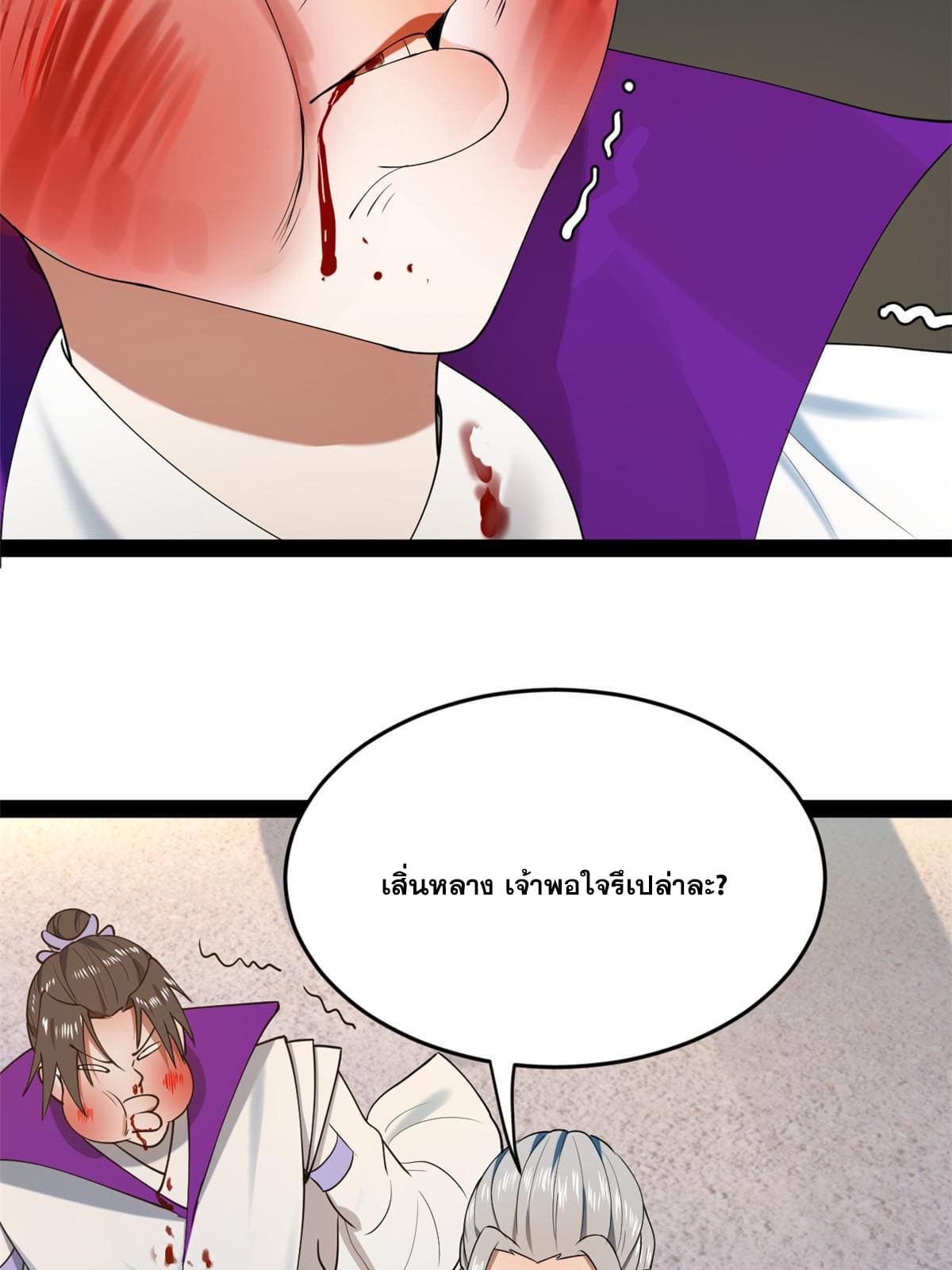 ลูกเขยที่แกร่งสุดในปฐพี (ทันจีน) ตอนที่ 64 หน้า 43