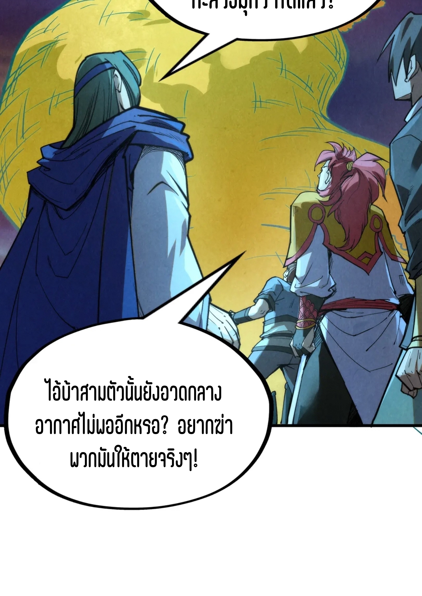 มหาเทพนิรันดร์กาล ตอนที่ 161 หน้า 66