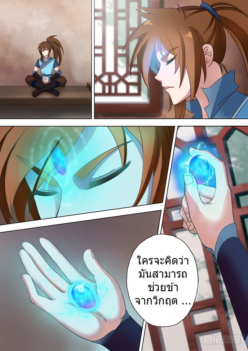 ดาบวิญญาณราชัน spirit sword sovereign ตอนที่ 4 หน้า 2